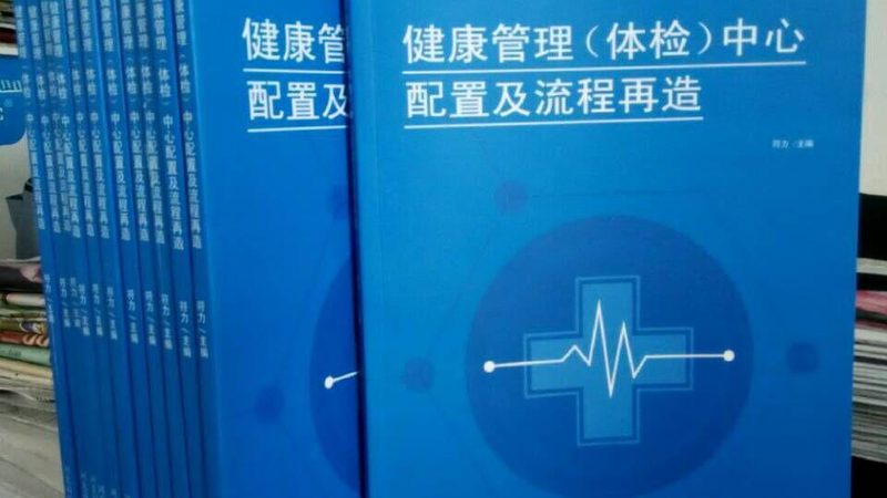 单位体检与入职体检：区别与注意事项